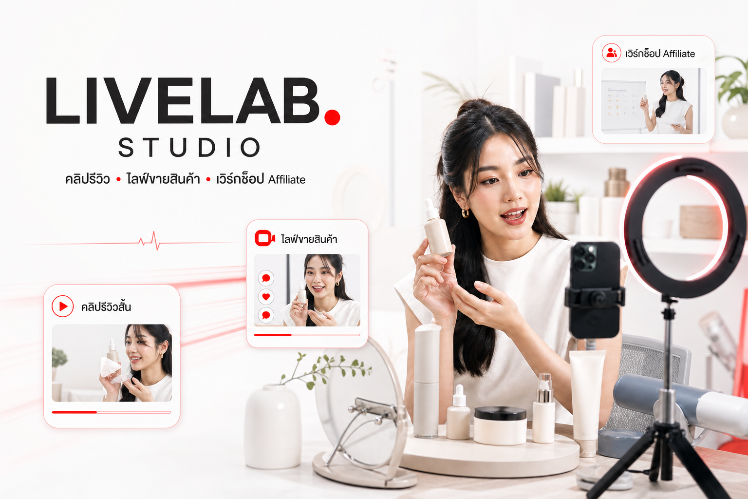 Creator กำลังไลฟ์รีวิวสินค้าในสตูดิโอ LiveLab โทนขาวและแดง
